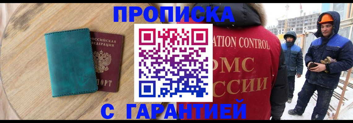 временная регистрация недорого в Кировграде